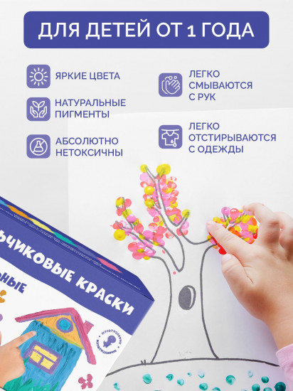 Набор красок пальчиковых