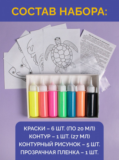 Набор витражных красок флуоресцентных