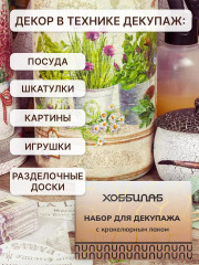 Набор для декупажа с кракелюрным лаком - Фото 1