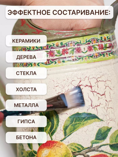 Набор для декупажа с кракелюрным лаком
