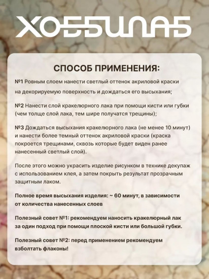 Набор для декупажа с кракелюрным лаком