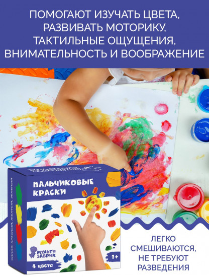 Набор красок пальчиковых