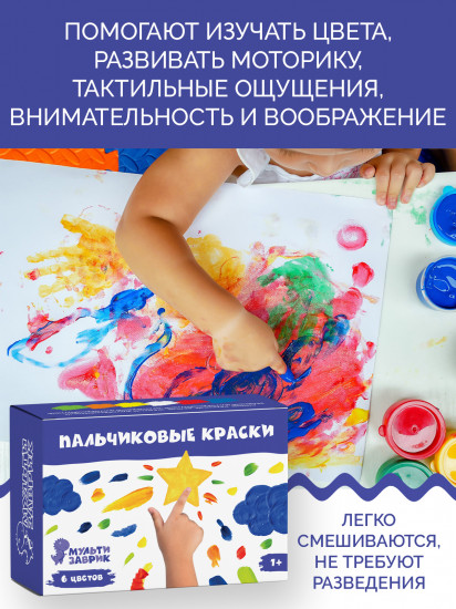 Набор красок пальчиковых