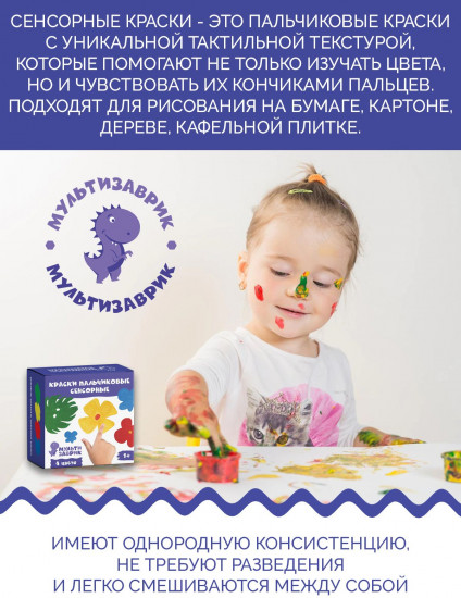 Набор красок пальчиковых