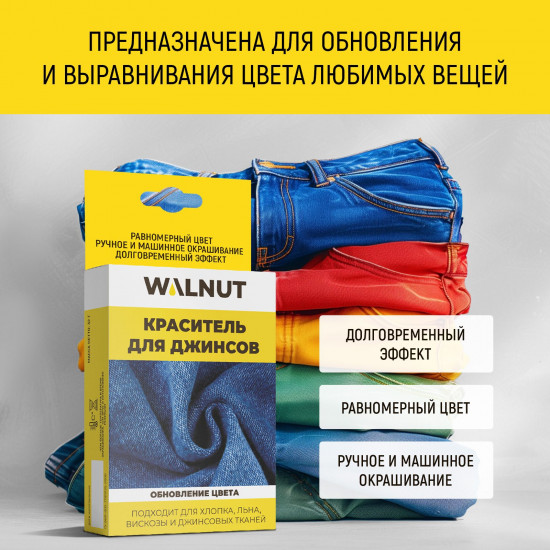 Краска для джинсов, хлопка, льна, вискозы, Красный