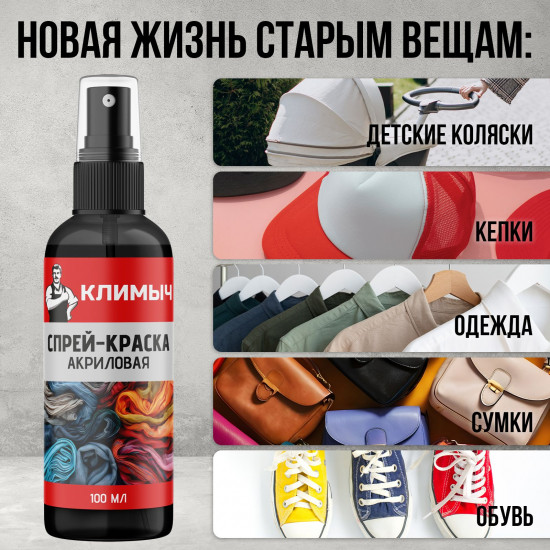 Краска-спрей акриловая по ткани для колясок, одежды и обуви, Черный