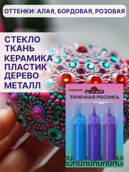 Набор акриловых красок для точечной росписи