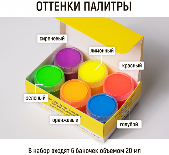 Набор акриловых флуоресцентных красок по ткани, дереву, для холста