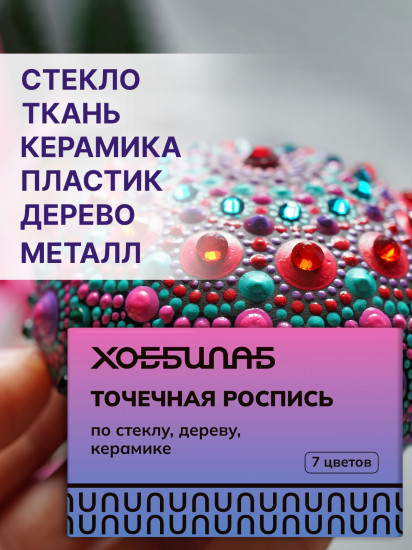 Набор акриловых красок для точечной росписи «Красный»