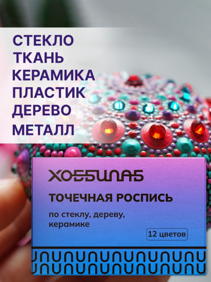 Набор акриловых красок для точечной росписи «Красный»