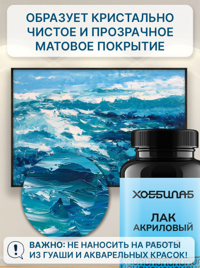 Лак акриловый матовый