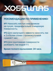 Лак акриловый матовый - Фото 4