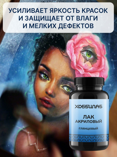 Лак акриловый глянцевый