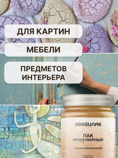 Лак кракелюрный для декора