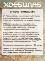 Лак кракелюрный для декора - Фото 4