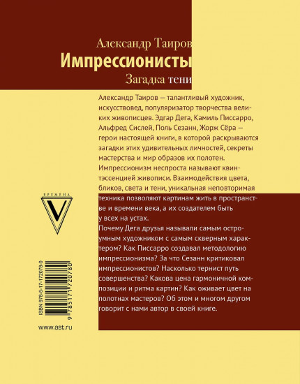 Импрессионисты. Загадка тени