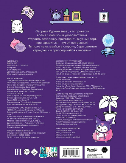 Раскраска «Kuromi»