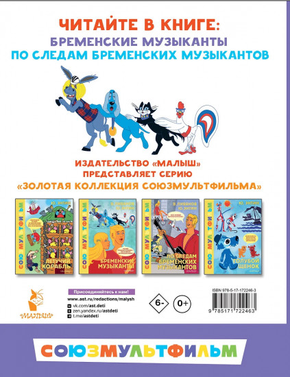 Бременские музыканты