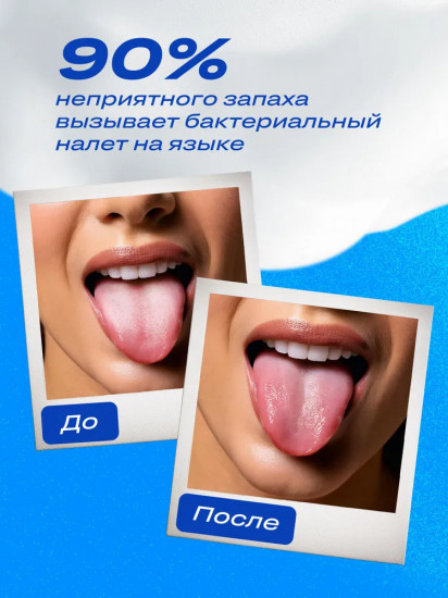 Пенка для очищения языка антибактериальная «Tongue Fresh»