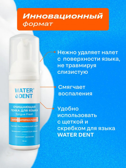 Пенка для очищения языка антибактериальная «Tongue Fresh»
