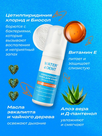 Пенка для очищения языка антибактериальная «Tongue Fresh»