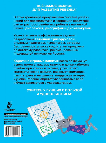 Полный курс занятий для развития мозга. 6-7 лет