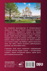 Лучшие места России. Популярный иллюстрированный гид - Фото 1