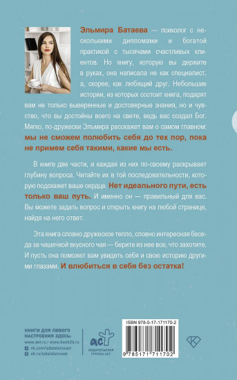 Влюбись в себя и свою жизнь без остатка!