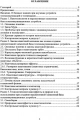 Наноэлектроника и наносхемотехника телекоммуникационных устройств - Фото 1