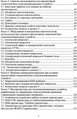 Наноэлектроника и наносхемотехника телекоммуникационных устройств - Фото 2
