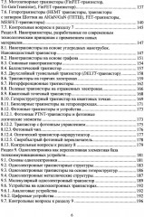 Наноэлектроника и наносхемотехника телекоммуникационных устройств - Фото 3
