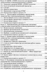 Наноэлектроника и наносхемотехника телекоммуникационных устройств - Фото 4