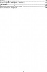 Наноэлектроника и наносхемотехника телекоммуникационных устройств - Фото 5