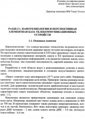 Наноэлектроника и наносхемотехника телекоммуникационных устройств - Фото 6