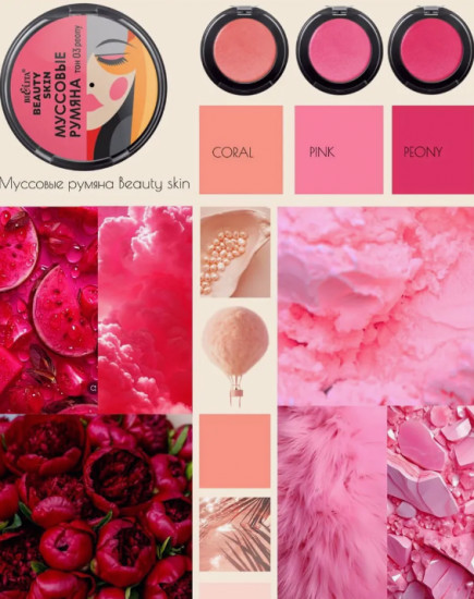 Румяна для лица муссовые «Beauty Skin», тон 03 peony