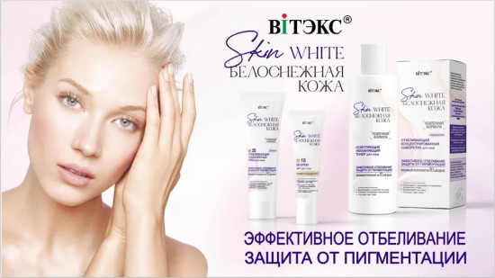 Гель-эмульсия ультрамягкая для умывания и снятия макияжа «Skin White»
