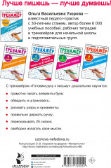 Тренажёр по чистописанию. Готовим руку к письму - Фото 1