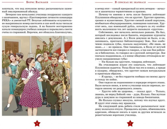 В списках не значился