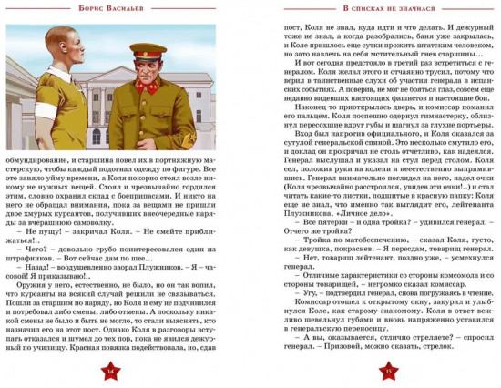 В списках не значился