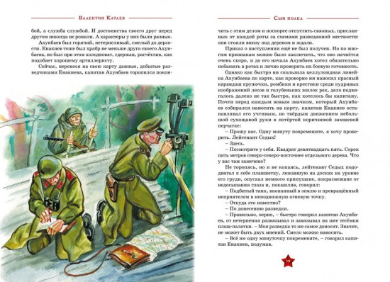 Сын полка