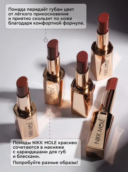 Помада для губ, тон 407 Формула счастья