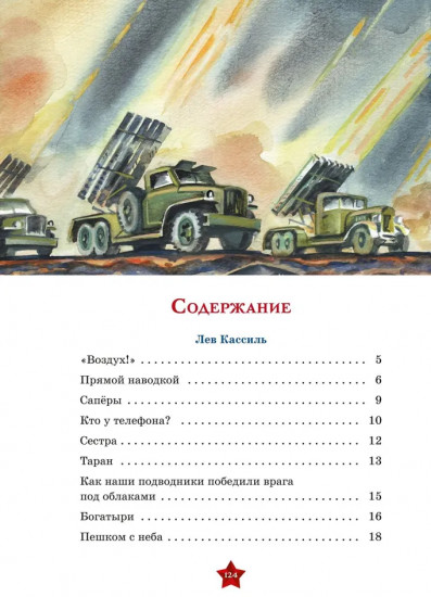 Во имя великой Победы