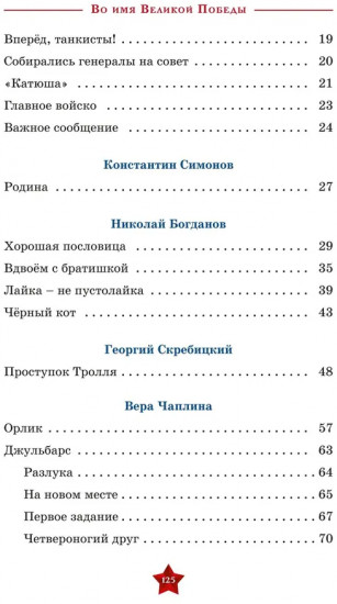 Во имя великой Победы