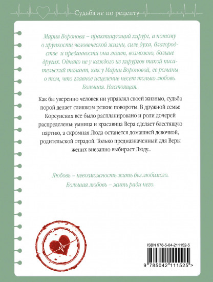 Вечно ты