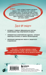 Хоккейные байки. Захватывающие истории для всех ценителей хоккея - Фото 1