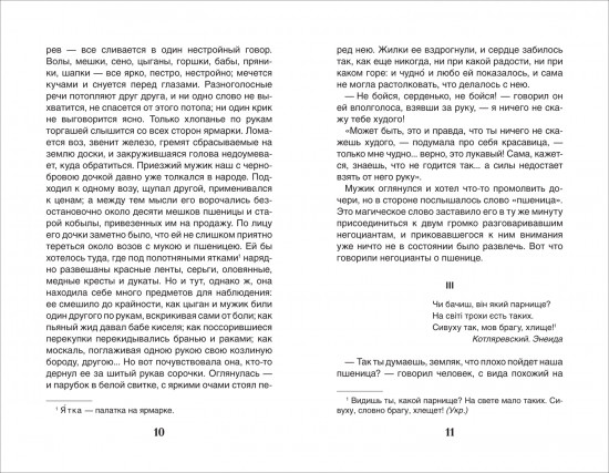 Вечера на хуторе близ Диканьки. Избранное