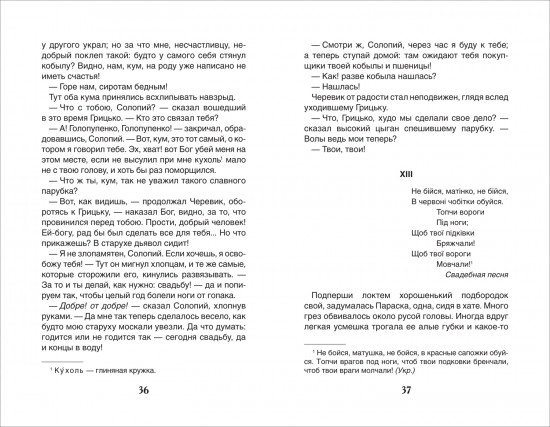 Вечера на хуторе близ Диканьки. Избранное
