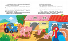 Синий Трактор учится хорошим манерам - Фото 1