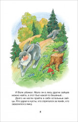 Серая Шейка. Алёнушкины сказки - Фото 3