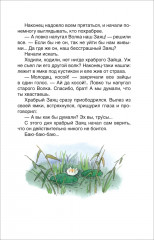 Серая Шейка. Алёнушкины сказки - Фото 4